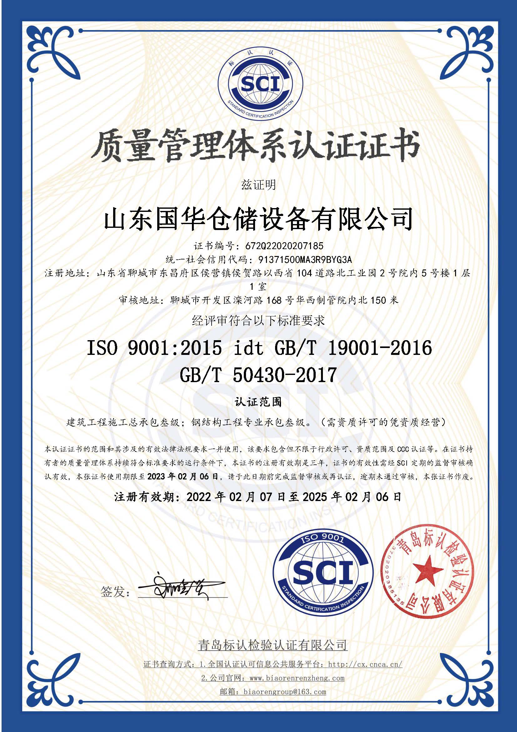 海南藏族钢板仓ISO质量体系认证证书